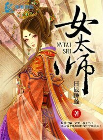 女太师